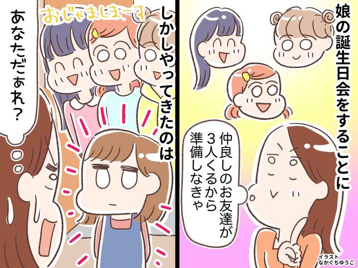 画像: 誕生日会に「あなた誰！？」お友達の妹が乱入！「ママに言われて来た」追い返せず『散々な結果』に