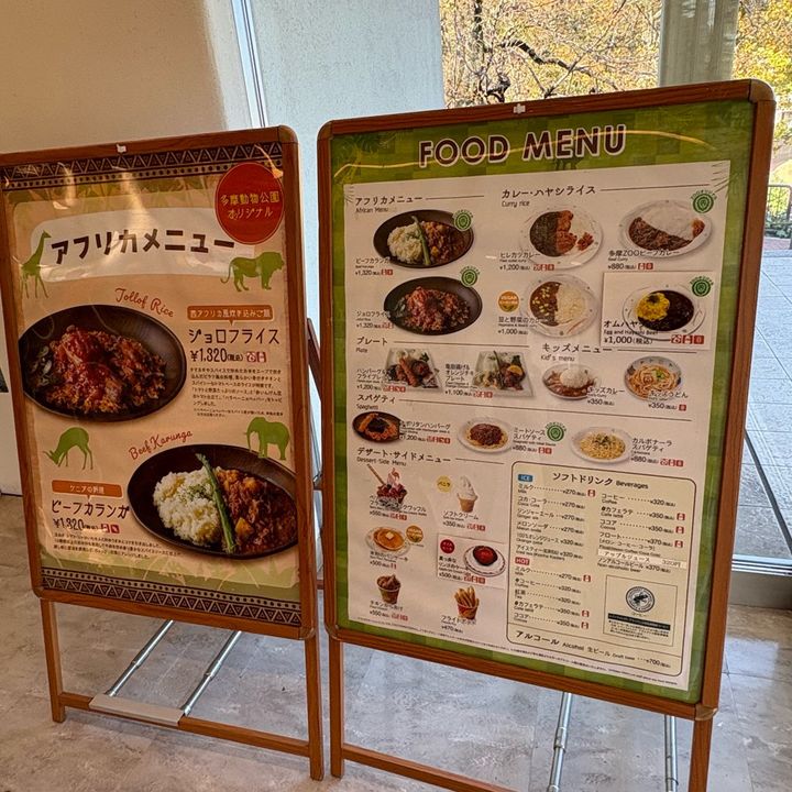多摩動物公園子連れおでかけ家族でおでかけ動物園サバンナキッチン