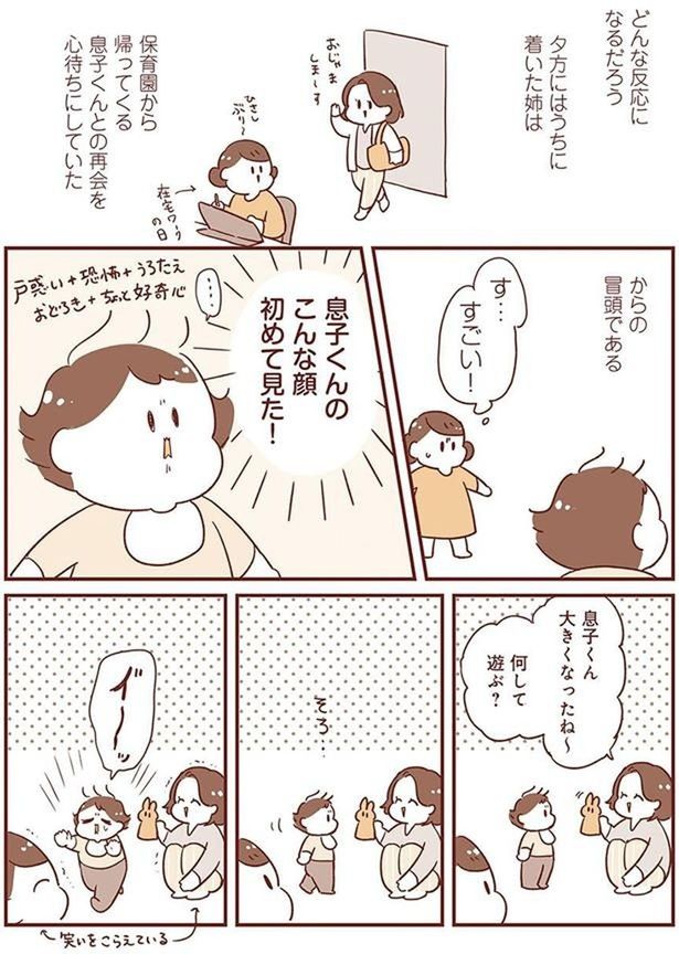 大きくなったね～ （C）倉田けい／KADOKAWA
