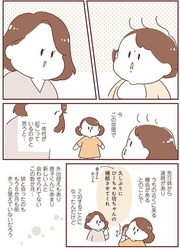 先日姉から連絡があり （C）倉田けい／KADOKAWA