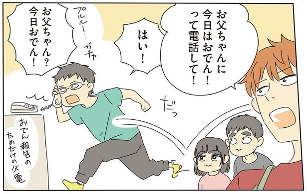 お父ちゃん？今日おでん！ （C）ツルリンゴスター／KADOKAWA