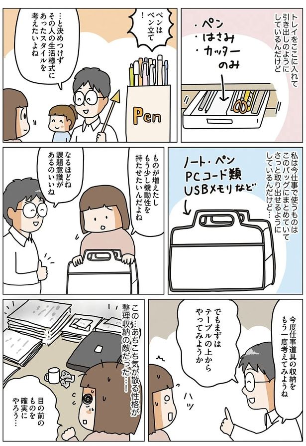 目の前のものを確実にやろう （C）くぼこまき／オーバーラップ