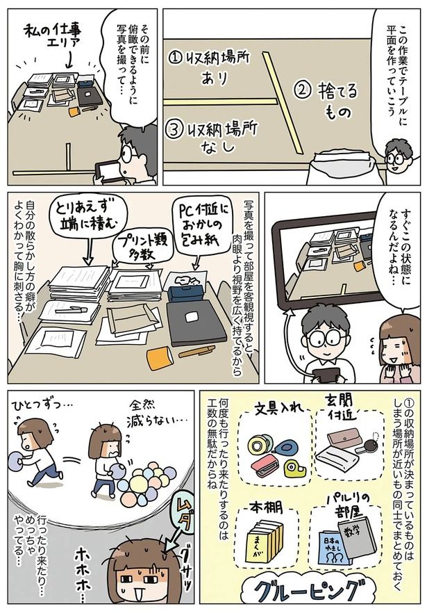 この作業でテーブルに平面を作っていこう （C）くぼこまき／オーバーラップ