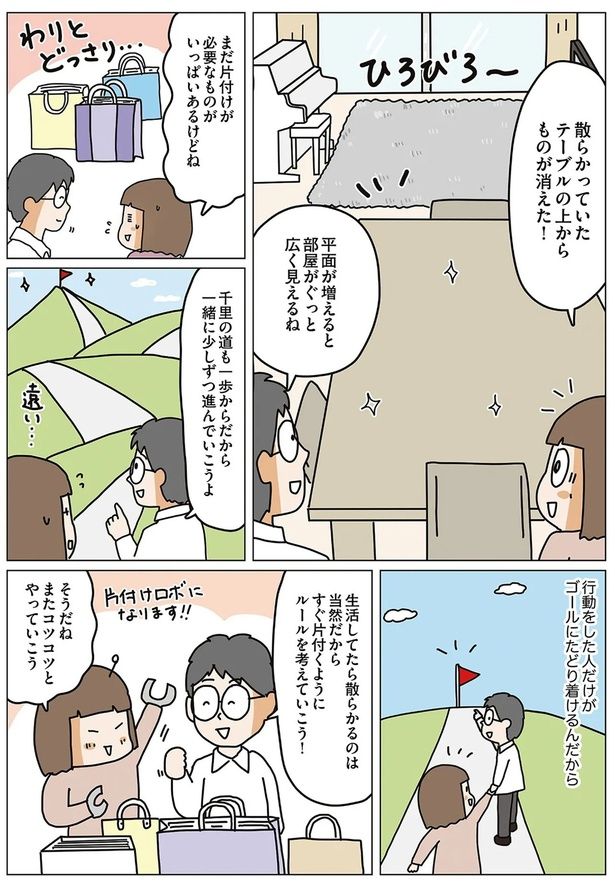 平面が増えると部屋がぐっと広く見えるね （C）くぼこまき／オーバーラップ