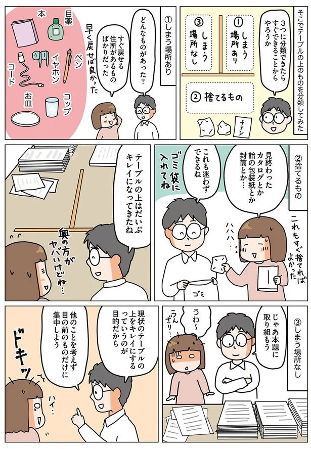 テーブルの上のものを分類してみた （C）くぼこまき／オーバーラップ