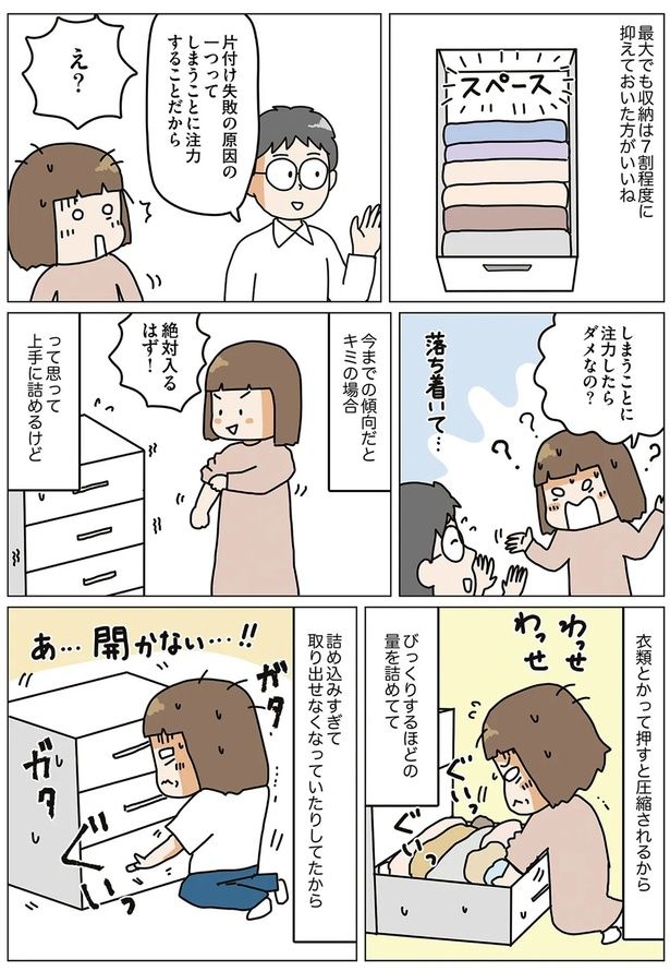 最大でも収納は7割程度に抑えておいた方がいいね （C）くぼこまき／オーバーラップ