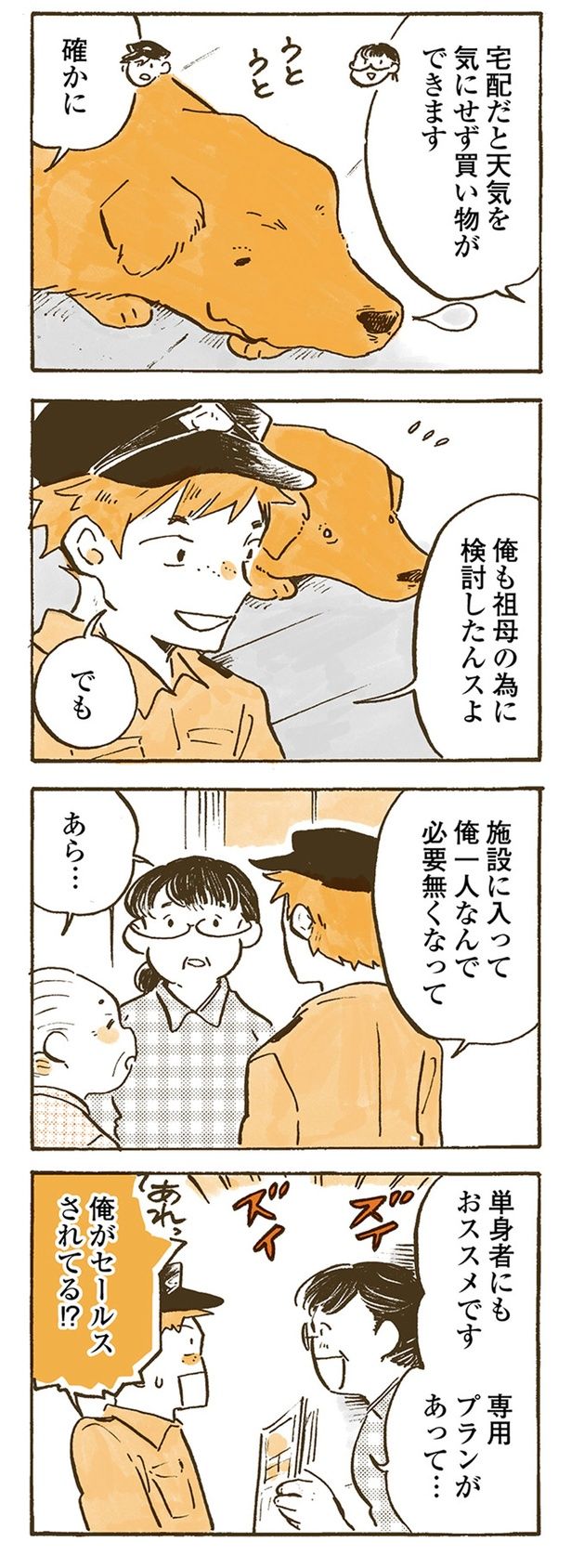 俺がセールスされてる！？ （C）佐倉イサミ／KADOKAWA