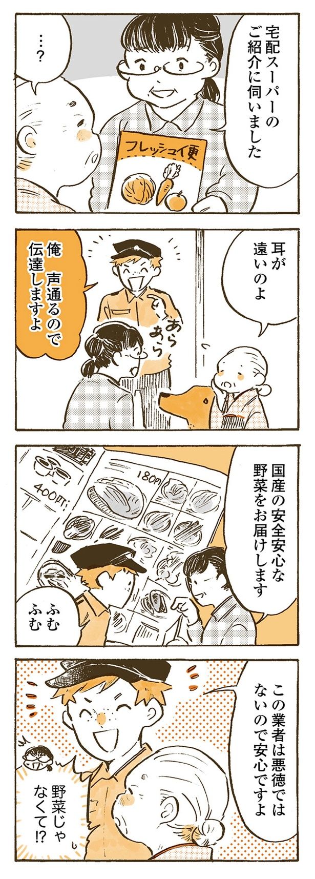 この業者は悪徳ではないので安心ですよ （C）佐倉イサミ／KADOKAWA