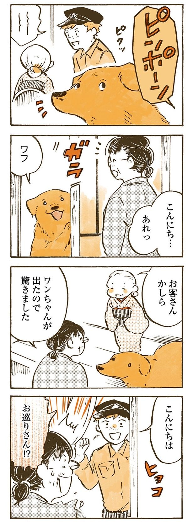 お客さんかしら （C）佐倉イサミ／KADOKAWA