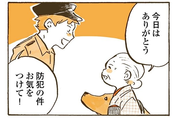 防犯の件お気をつけて！ （C）佐倉イサミ／KADOKAWA