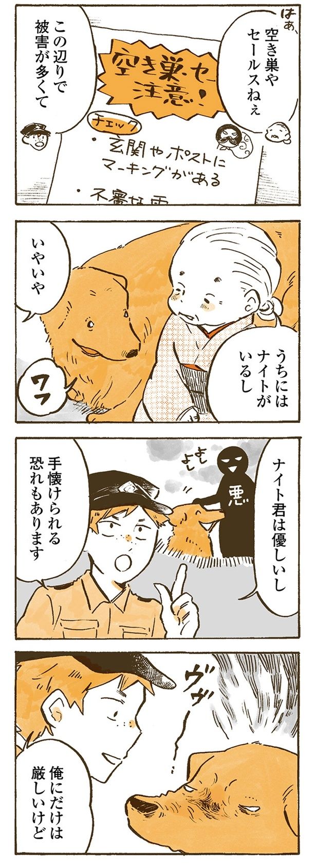 この辺りで被害が多くて （C）佐倉イサミ／KADOKAWA