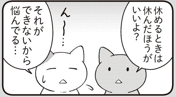 休めるときは休んだほうがいいよ？ （C）Jam、名越康文／スターツ出版