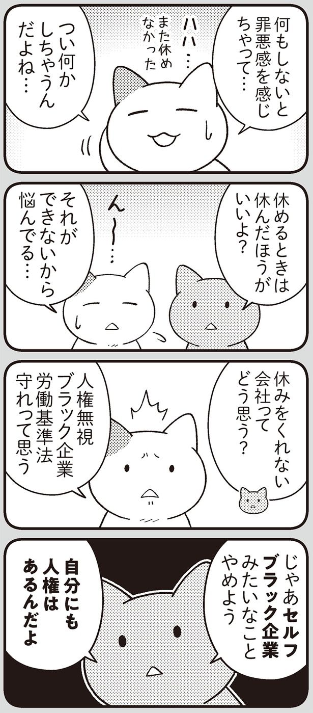 何もしないと罪悪感がある （C）Jam、名越康文／スターツ出版