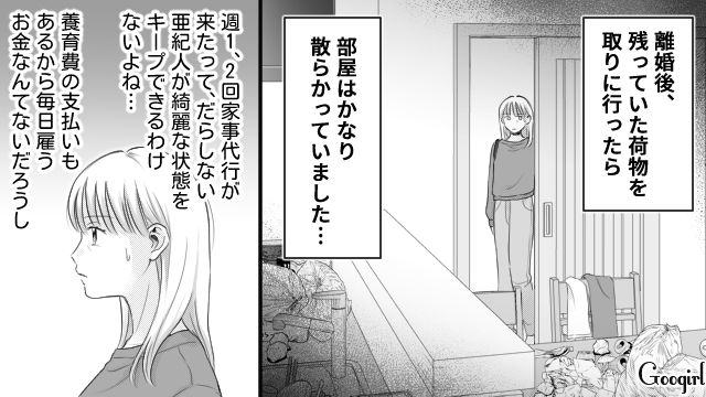 モラハラ夫に影響された反抗期息子…男女平等な彼女に刺激され、率先して家事をするようになった話 