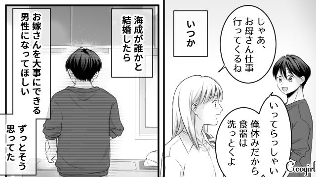 モラハラ夫に影響された反抗期息子…男女平等な彼女に刺激され、率先して家事をするようになった話 