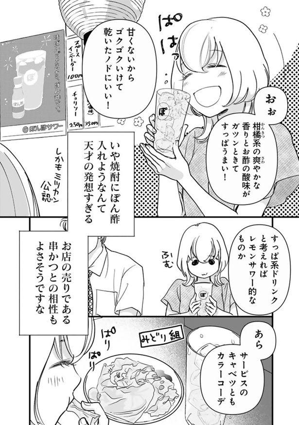 甘くないからゴクゴクいけて乾いたノドにいい！ （C）なかはら・ももた、せんべろnetひろみん／主婦と生活社