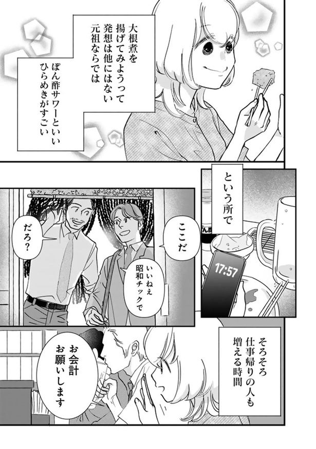 という所でお会計お願いします （C）なかはら・ももた、せんべろnetひろみん／主婦と生活社