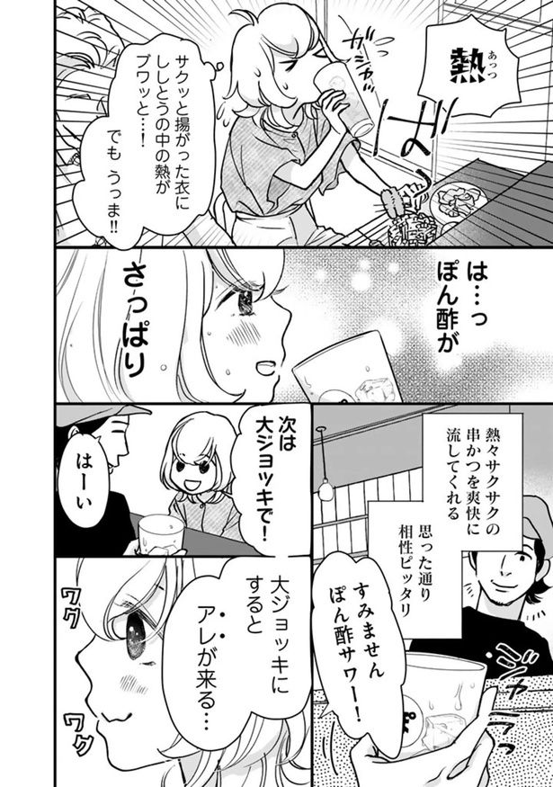 ポン酢サワー、大ジョッキで！ （C）なかはら・ももた、せんべろnetひろみん／主婦と生活社