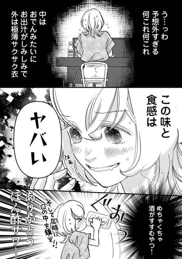 この味と食感はヤバい （C）なかはら・ももた、せんべろnetひろみん／主婦と生活社