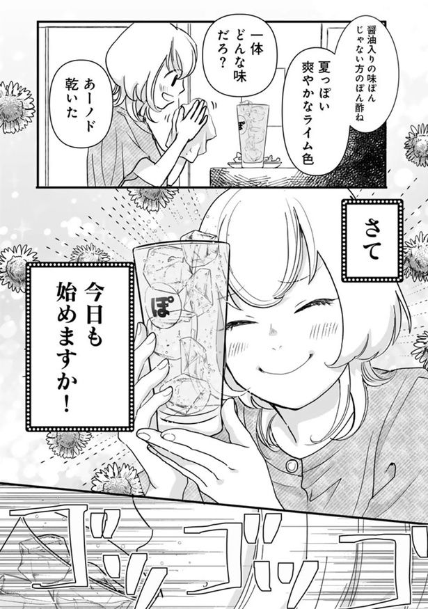 一体どんな味だろ？ （C）なかはら・ももた、せんべろnetひろみん／主婦と生活社