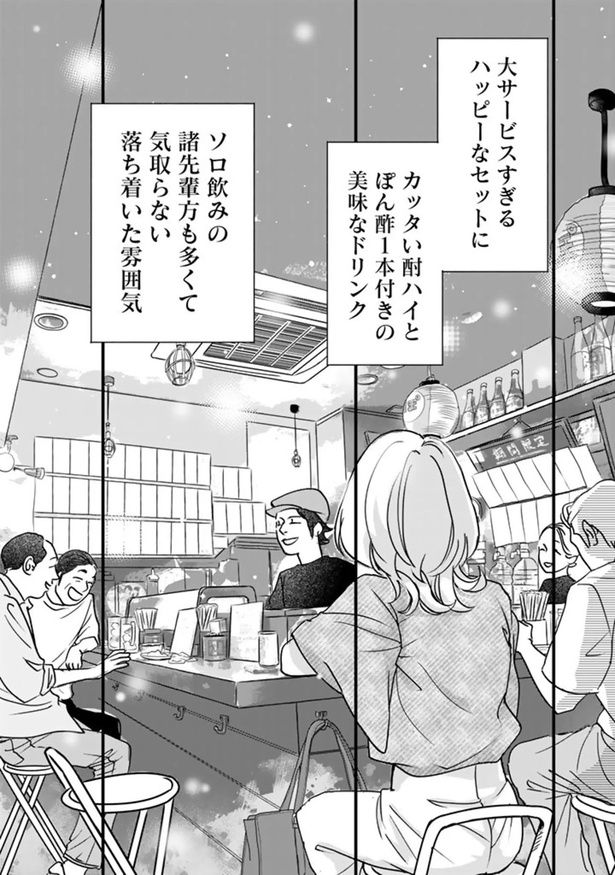 大サービスすぎるハッピーセット （C）なかはら・ももた、せんべろnetひろみん／主婦と生活社