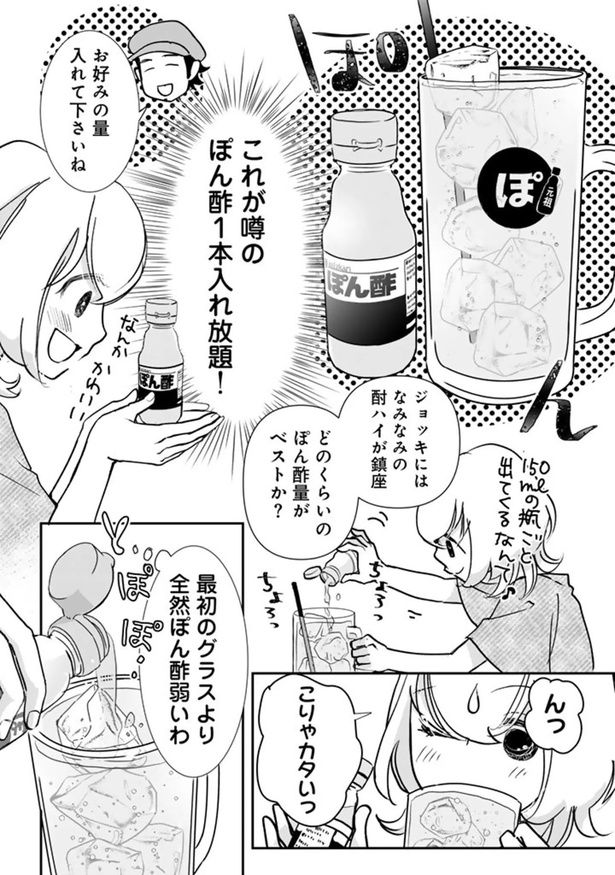 これが噂のポン酢1本入れ放題！ （C）なかはら・ももた、せんべろnetひろみん／主婦と生活社
