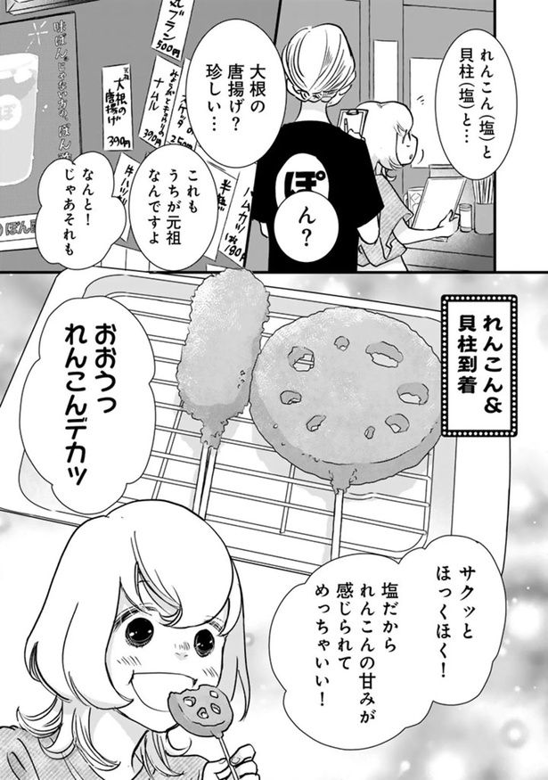 大根の唐揚げ？ （C）なかはら・ももた、せんべろnetひろみん／主婦と生活社
