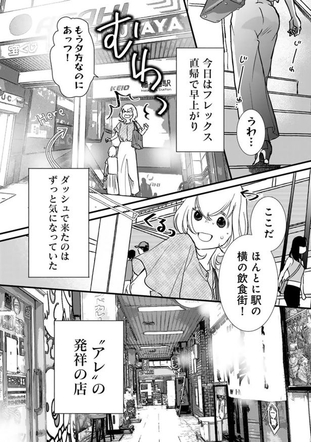 今日はフレックス、直帰で早上がり （C）なかはら・ももた、せんべろnetひろみん／主婦と生活社