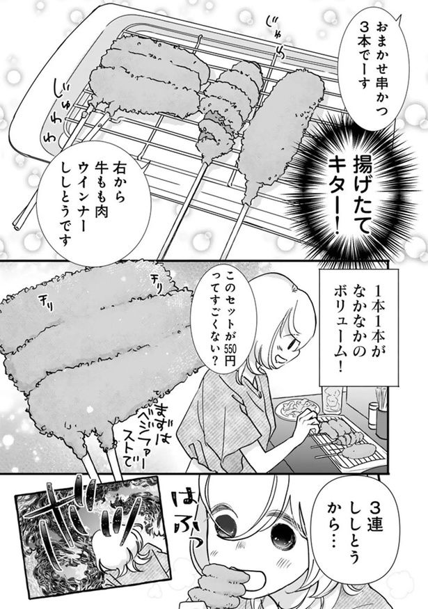 揚げたてキター！ （C）なかはら・ももた、せんべろnetひろみん／主婦と生活社