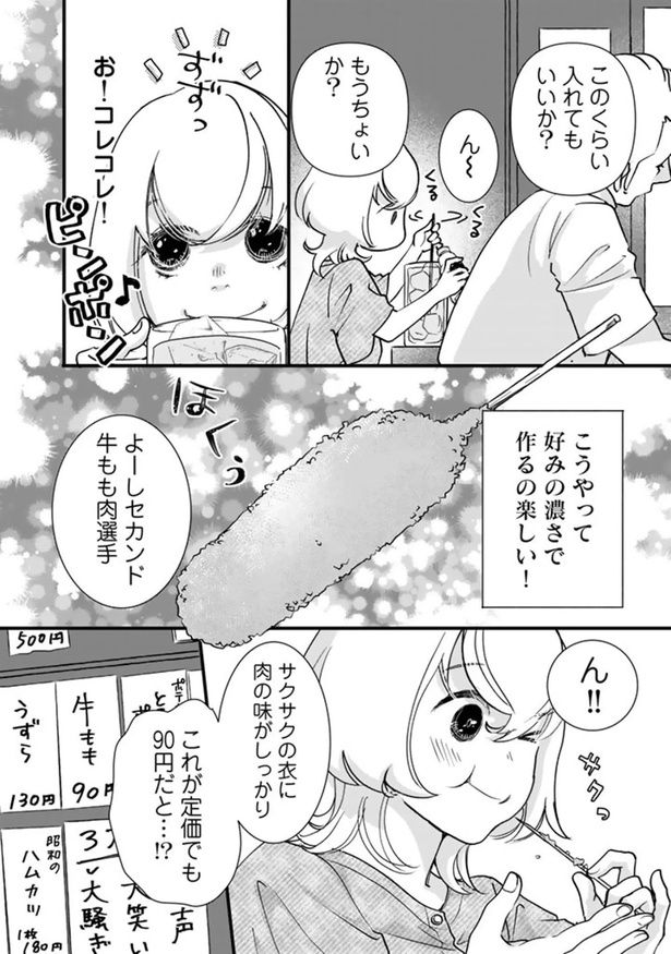 もうちょいか？ （C）なかはら・ももた、せんべろnetひろみん／主婦と生活社