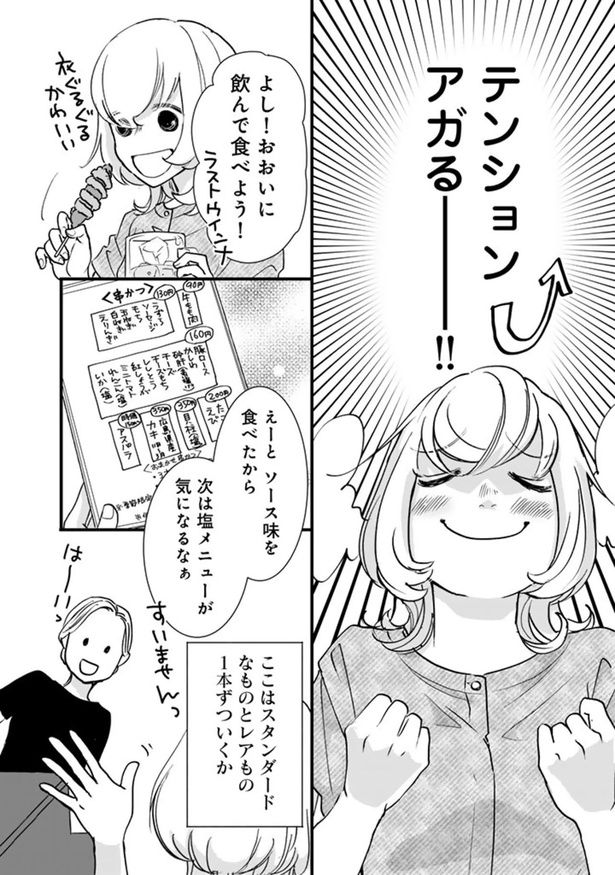 テンションアガるーーーー！！ （C）なかはら・ももた、せんべろnetひろみん／主婦と生活社