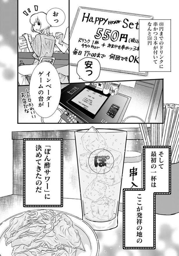 おっインベーダーゲームの台が （C）なかはら・ももた、せんべろnetひろみん／主婦と生活社