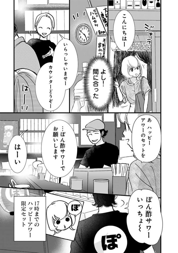 よし！間に合った （C）なかはら・ももた、せんべろnetひろみん／主婦と生活社