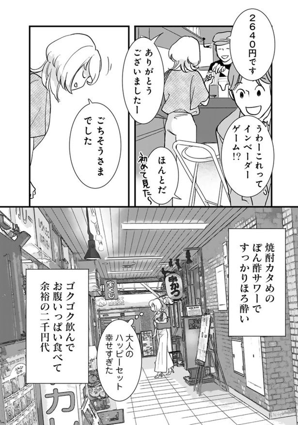 大人のハッピーセット、幸せすぎた （C）なかはら・ももた、せんべろnetひろみん／主婦と生活社