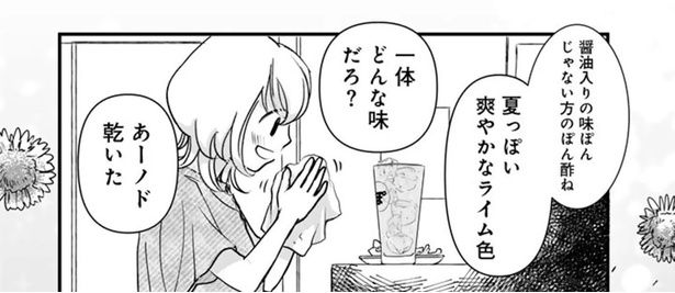 焼酎にポン酢!? きれいなライム色の「ポン酢サワー」が最高すぎる （C）なかはら・ももた、せんべろnetひろみん／主婦と生活社