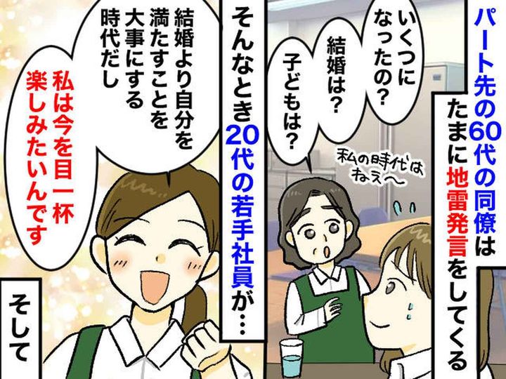 画像: 何でも「私の時代は、、、」と返したがる【年上社員】若手社員の『真正面からの意見』に「なるほど」