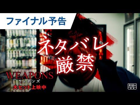 ネタバレ厳禁！『WEAPONS／ウェポンズ』が映す“狂い始めた町” 17人集団失踪の先にあるもの