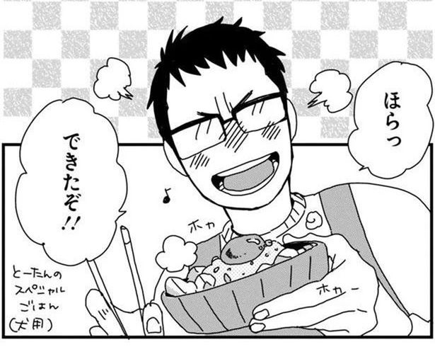 愛犬が喜んだスペシャルごはん。気に入ってくれたけど、もう作れない！ (C)らくだ／KADOKAWA