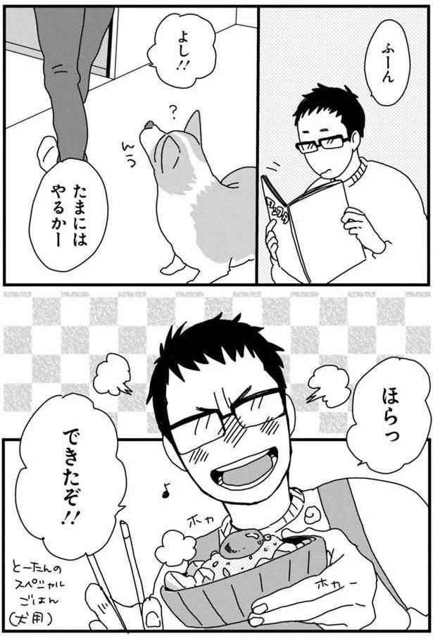 チャレンジとーたん (C)らくだ／KADOKAWA