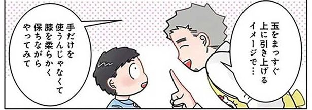 「ぶんぶん振り回しすぎ」けん玉のコツを伝授する先生のヒミツ （C）でこぽん吾郎／KADOKAWA