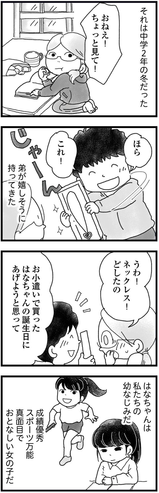 おねえ！ちょっと見て！ （C）きむらかずよ／KADOKAWA