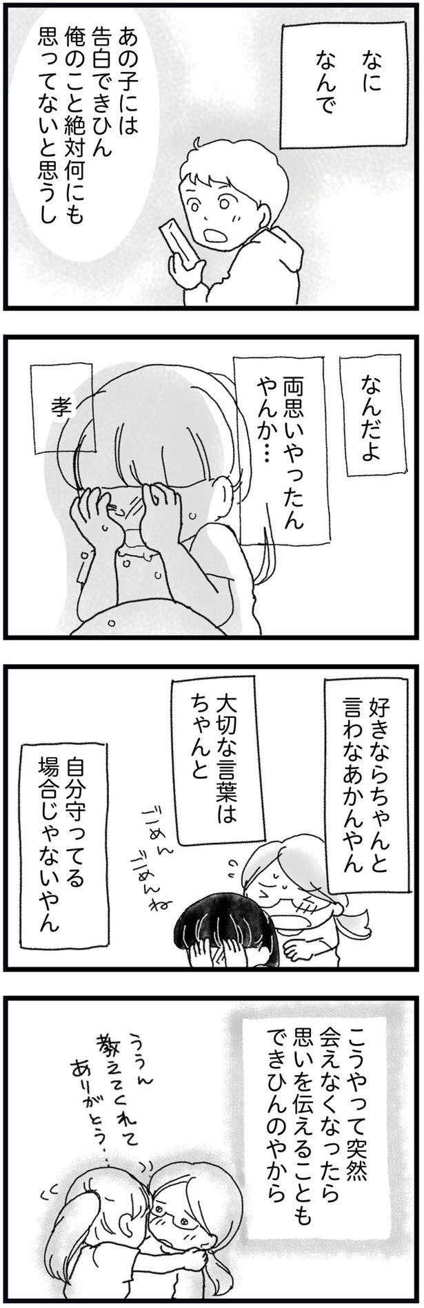 なんだよ 両思いだったんやんか… （C）きむらかずよ／KADOKAWA