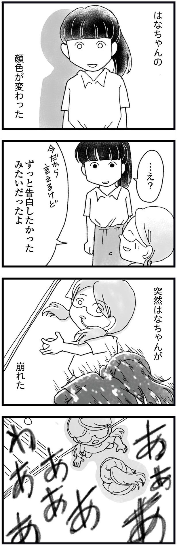 ずっと告白したかったみたいだったよ （C）きむらかずよ／KADOKAWA