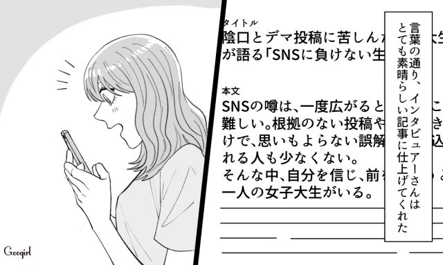 誹謗中傷に苦しんだ女性がインタビューを受けることを決意…素晴らしい記事に感動した話