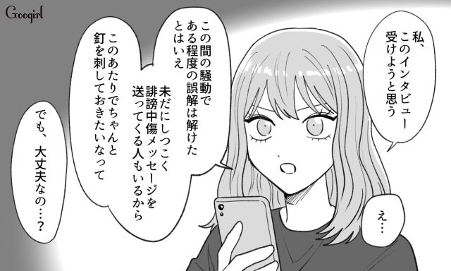 誹謗中傷に苦しんだ女性がインタビューを受けることを決意…素晴らしい記事に感動した話