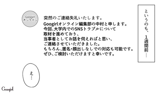 誹謗中傷に苦しんだ女性がインタビューを受けることを決意…素晴らしい記事に感動した話