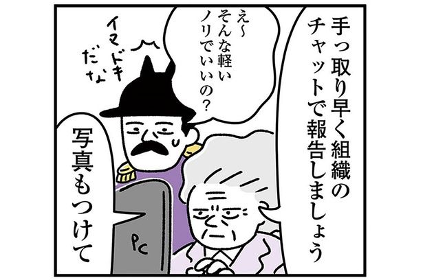手っ取り早く組織のチャットで報告しましょう （C）オオカミタホ／KADOKAWA