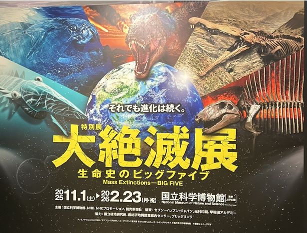 特別展「大絶滅展―生命史のビッグファイブ」が、東京・上野の国立科学博物館で開催中