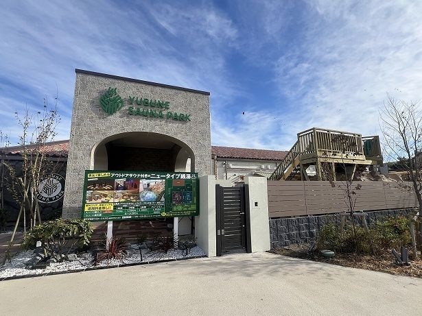 イオンモール羽生の屋外エリア「noNIWA」に「YUBUNE SAUNA PARK」がオープン