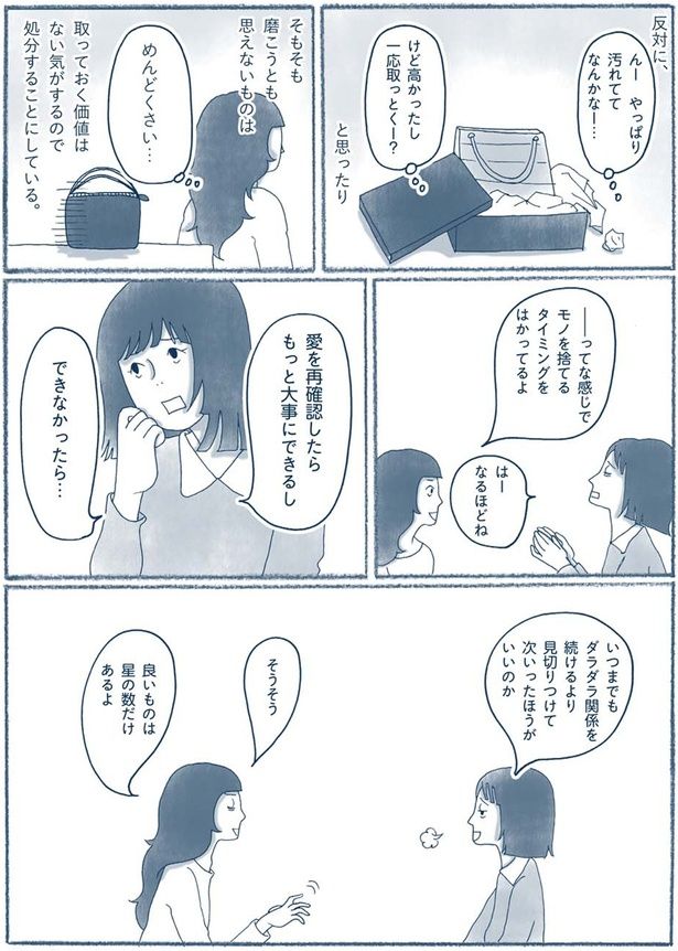 いつまでもダラダラ関係を続けるより （C）ゆるりまい／KADOKAWA